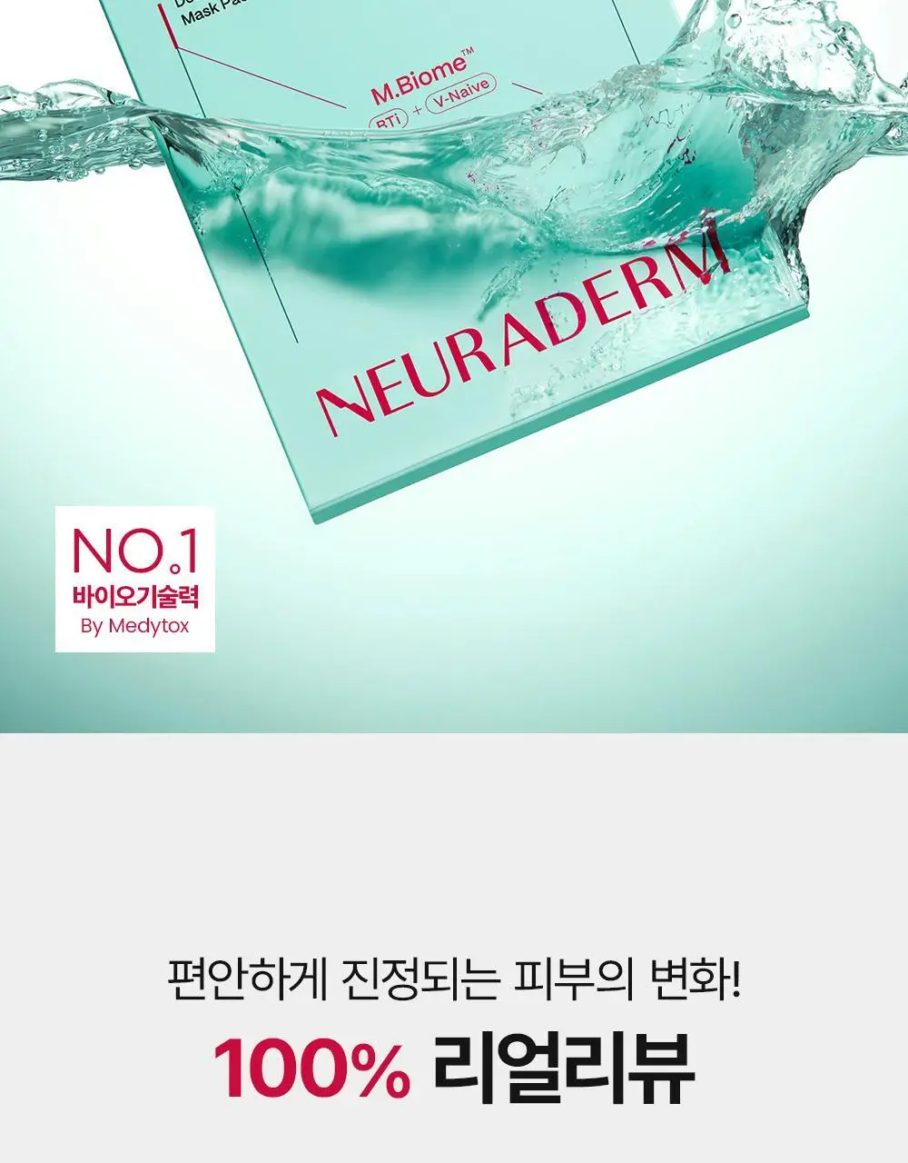 [SOS 응급진정] 메디톡스 뉴라덤 딥 카밍 마스크팩 1매/5매 상세페이지 4